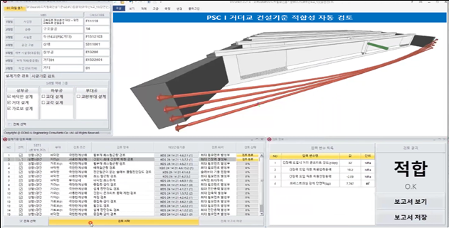 ▲BIM을 사용해 작성한 설계도면이 절차별·부재별로 건설기준에 적합한지 여부를 컴퓨터가 자동으로 검토한 결과 화면 모습.  (자료제공=국토교통부)
