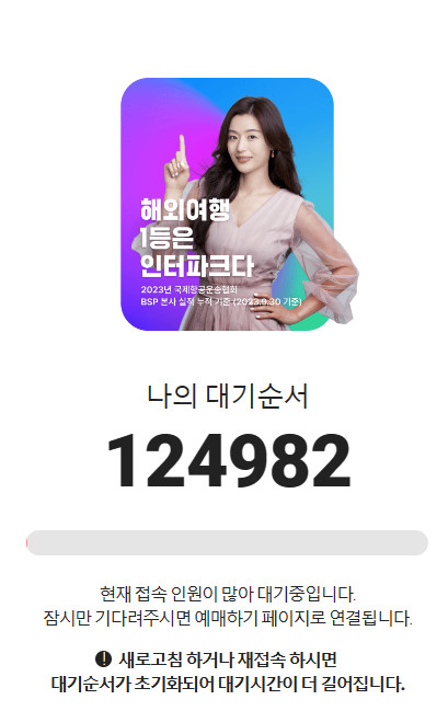 ▲임영웅 콘서트 예매 대기화면