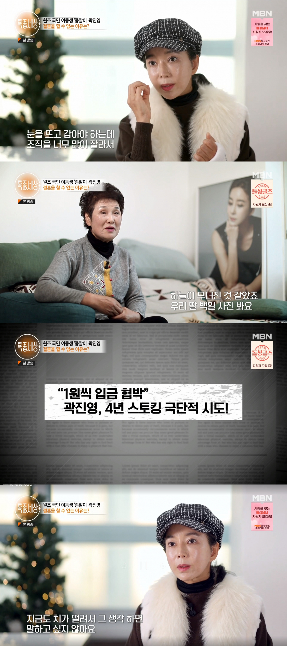 (출처=MBN '특종세상' 캡처)