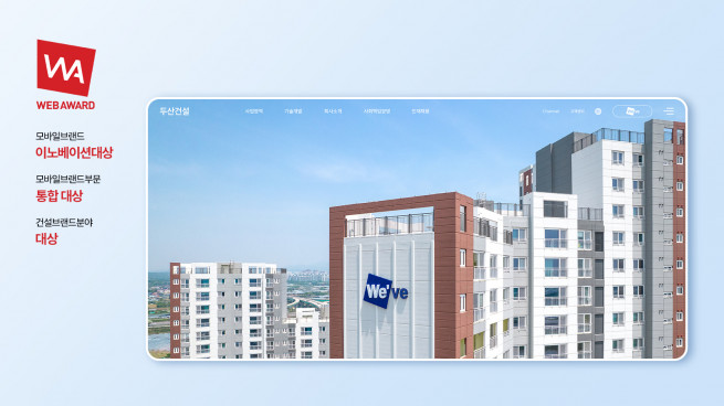 ▲두산건설 홈페이지 메인화면 (사진제공-두산건설)