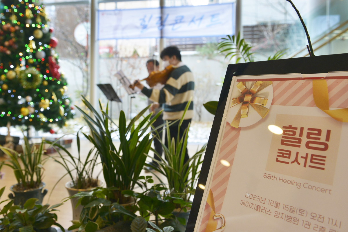 ▲에이치플러스 양지병원이 16일 본관 로비에서 입원 환자와 외래 내원객을 대상으로 힐링콘서트 ‘러브 더 크리스마스(Love the Christmas)’를 개최했다. (사진=에이치플러스 양지병원)