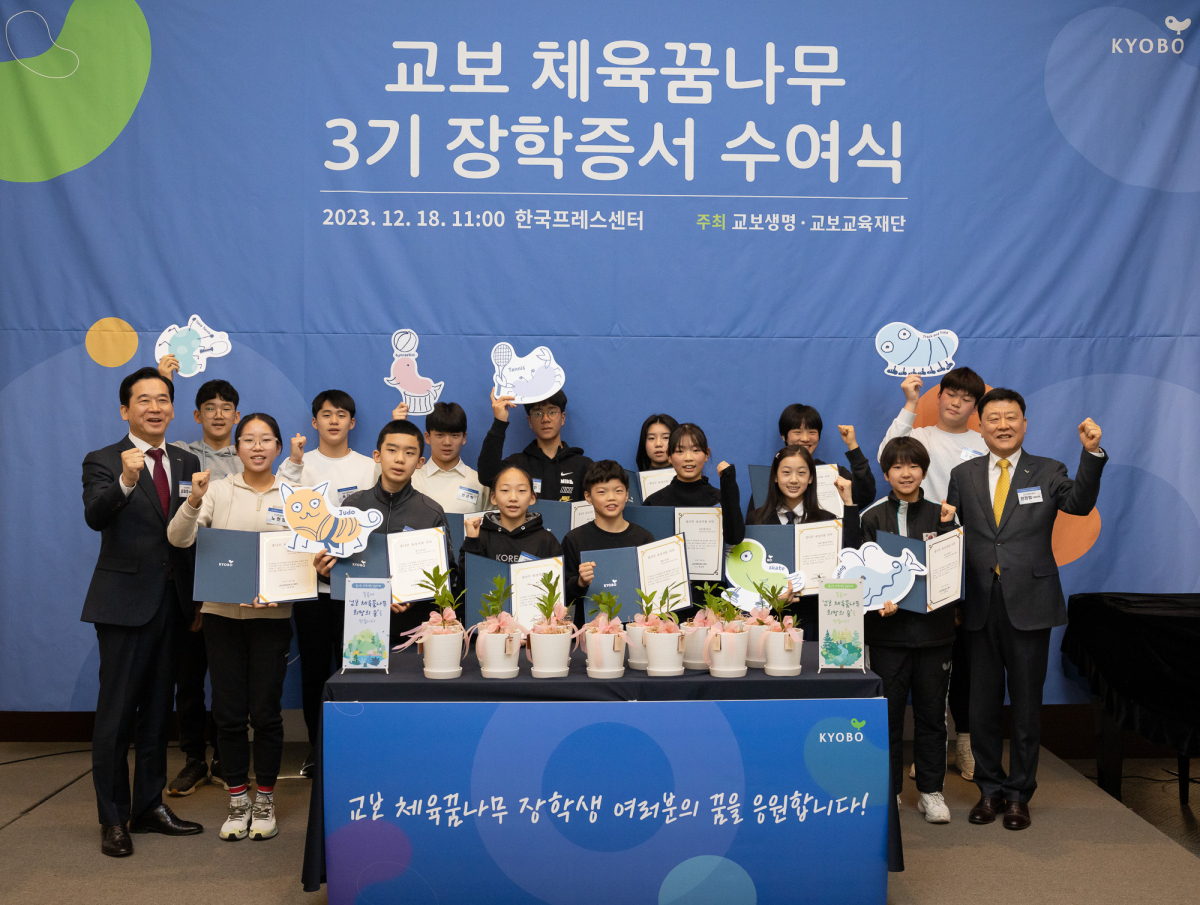 ▲18일 서울 중구 한국프레스센터에서 열린 '교보 체육꿈나무 3기 장학증서 수여식'에서 편정범 교보생명 대표이사 사장(앞줄 맨 오른쪽)과 최화정 교보교육재단 이사장(앞줄 맨 왼쪽)이 교보 체육꿈나무 3기 장학생들과 함께 기념촬영을 하고 있다.