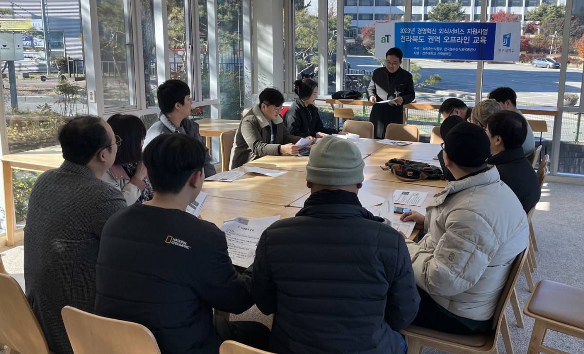 ▲경영혁신 외식서비스 지원사업의 오프라인 교육. (사진제공=한국농수산식품유통공사(aT))