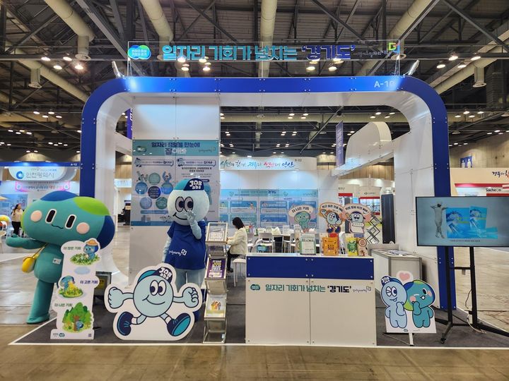 ▲2023 대한민국 지방자치경영혁신 엑스포.  (경기도)