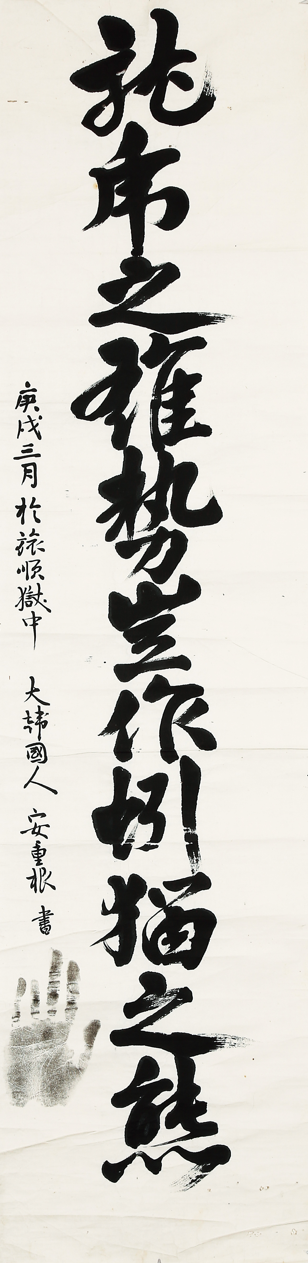 ▲안중근, 1879-1910, 용호지웅세기작인묘지태, ink on paper, 34×135cm, 1910. 3 (서울옥션)