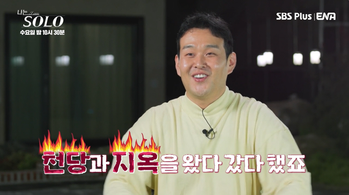 ▲(출처=ENA·SBS Plus ‘나는 SOLO’)
