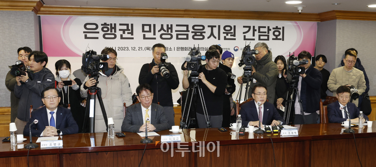 ▲조용병 은행연합회장이 21일 오전 서울 중구 은행회관에서 열린 은행권 민생금융지원 간담회에서 모두발언을 하고 있다. 조현호 기자 hyunho@