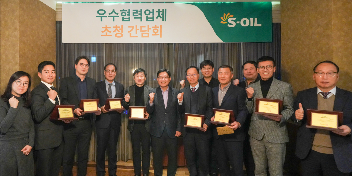 ▲에쓰오일의 ‘2023년 우수 협력업체 인증서 수여식 및 간담회’ 참석자들이 함께 기념 사진을 찍고 있다. (사진제공=에쓰오일(S-OIL))
