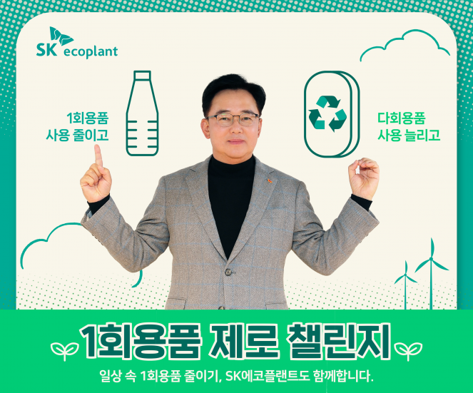 (사진제공=SK에코플랜트)