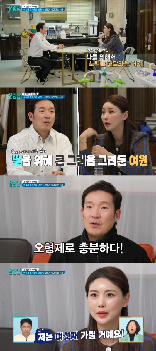 ▲'살림남' 최경환, 박여원(사진제공=KBS2)