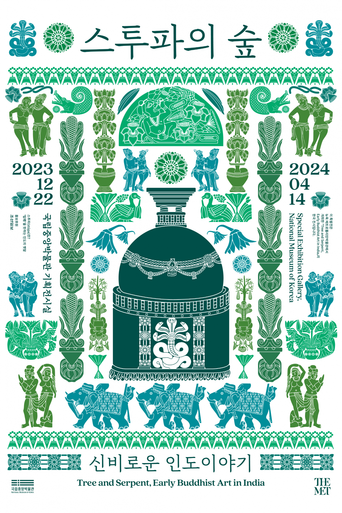 (국립중앙박물관)