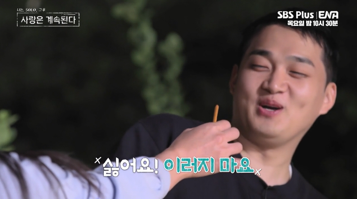 ▲(출처=ENA·SBS Plus ‘나는 SOLO, 그 후 사랑은 계속된다’)