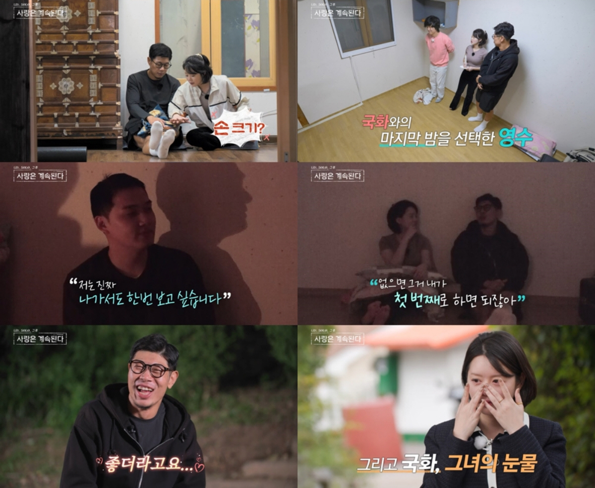 ▲(출처=ENA·SBS Plus ‘나는 SOLO, 그 후 사랑은 계속된다’)