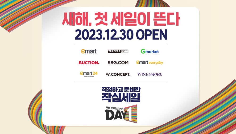 ▲SSG닷컴은 30일부터 최대 12% 쿠폰 혜택과 100% 당첨 쇼핑지원금 이벤트 등을 선보인다. (사진제공=SSG닷컴)