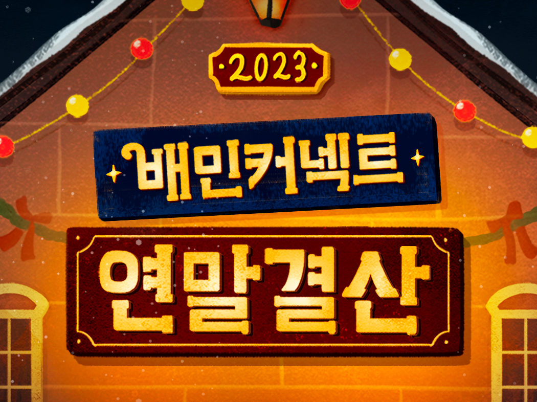 (사진제공=우아한청년들)