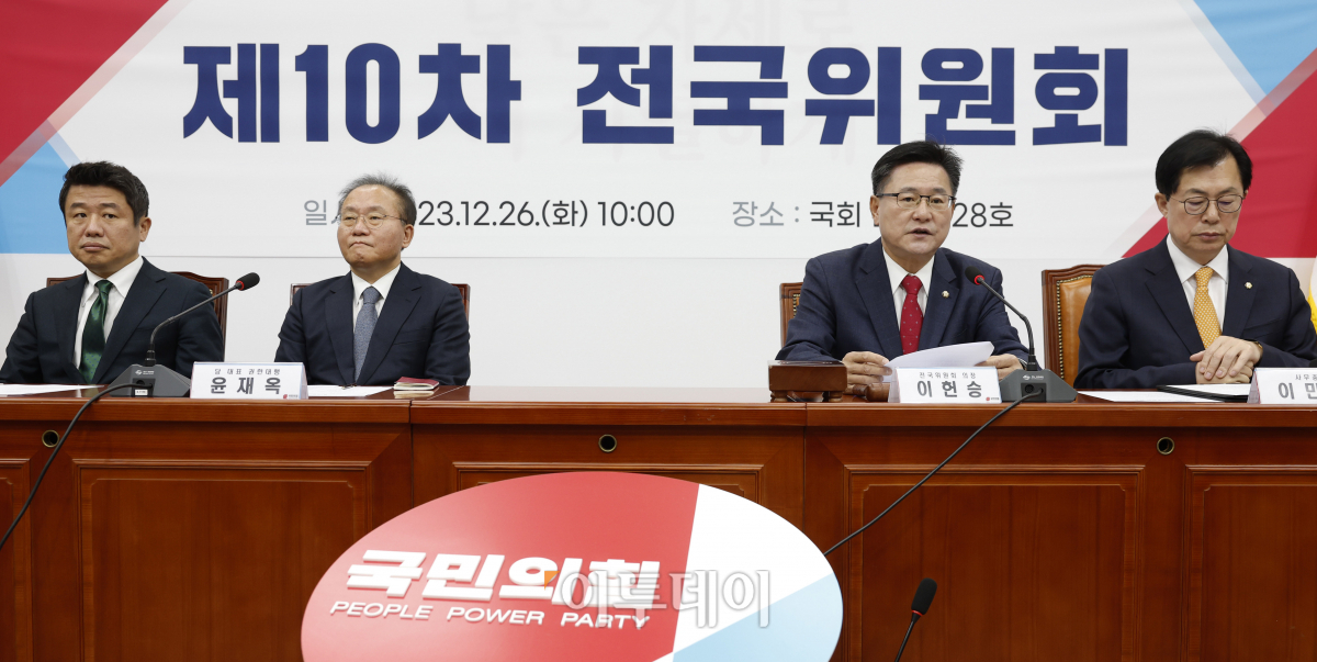 ▲이헌승 국민의힘 전국위원회 의장이 26일 서울 여의도 국회에서 열린 제10차 전국위원회에서 발언을 하고 있다. 조현호 기자 hyunho@