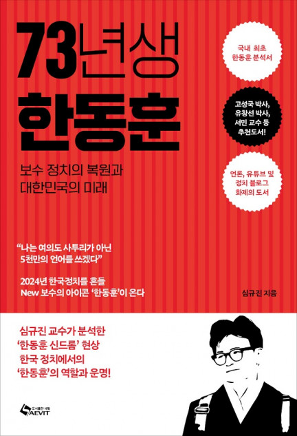 ▲73년생 한동훈 표지