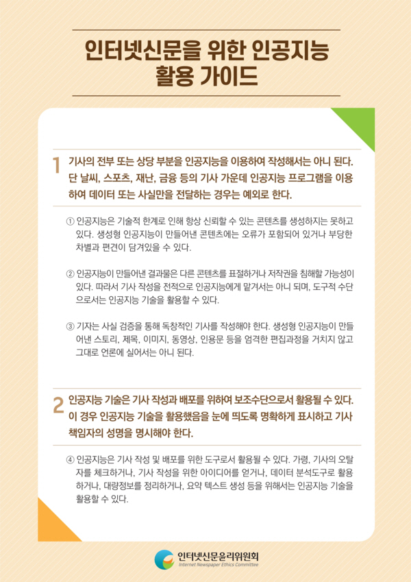 ▲사진제공=인터넷신문윤리위원회
