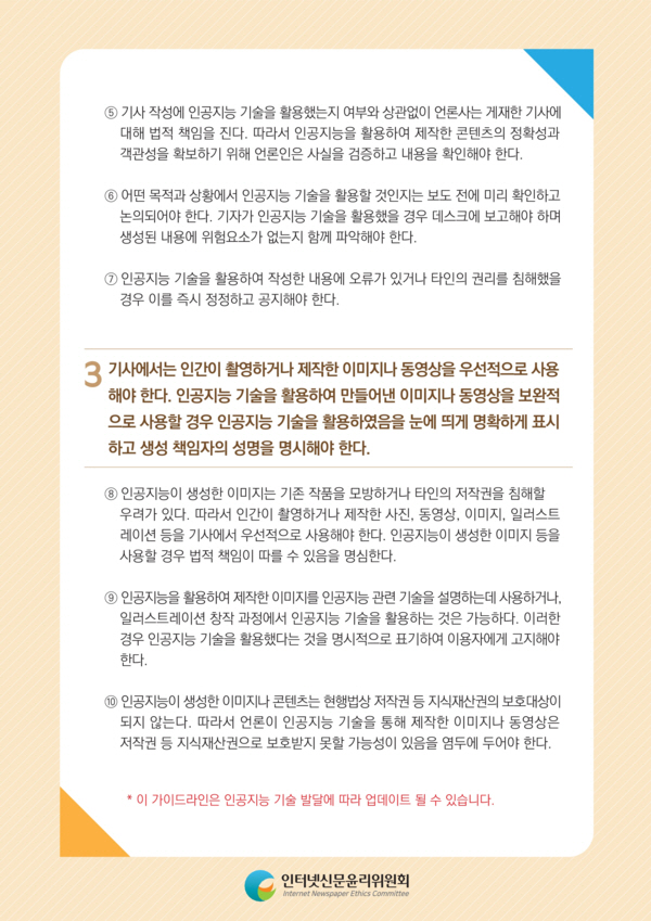 ▲사진제공=인터넷신문윤리위원회
