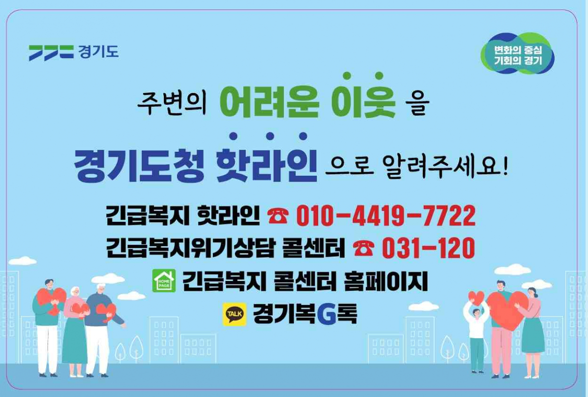▲경기도청 핫라인 표지. (경기도)