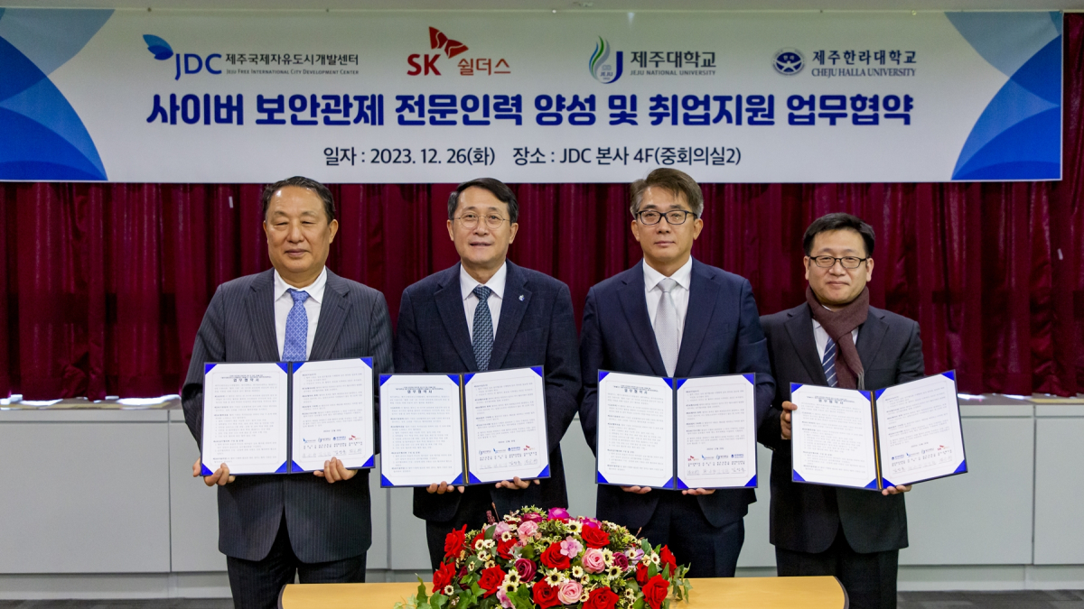 ▲26일 JDC 본사에서 진행된 사이버보안 전문인력 양성 및 취업 지원을 위한 다자간 업무협약식에서 기념촬영을 하고 있는 모습. 사진은 JDC 양영철 이사장(왼쪽부터), 제주대 김일환 총장, SK쉴더스 김병무 부사장, 제주한라대 장용준 학부장. (사진제공=SK쉴더스)