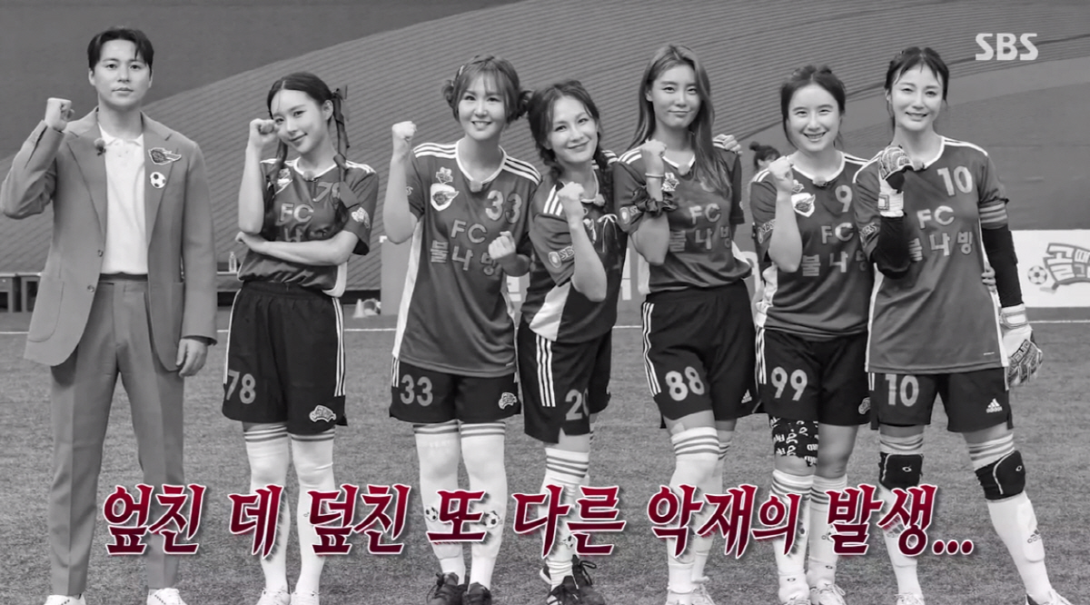 ▲(출처=SBS ‘골 때리는 그녀들’ 캡처)
