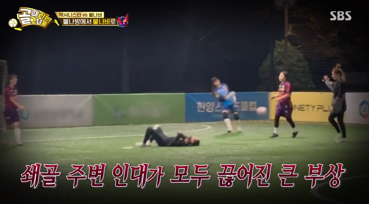 ▲(출처=SBS ‘골 때리는 그녀들’ 캡처)
