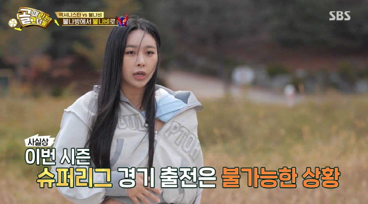 ▲(출처=SBS ‘골 때리는 그녀들’ 캡처)
