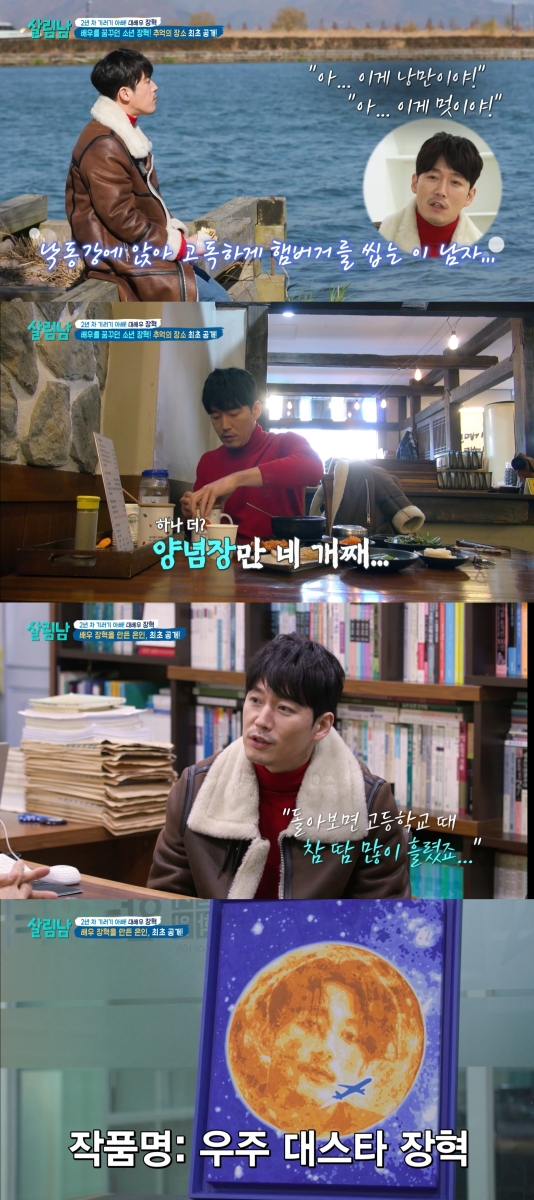 ▲'살림남' 장혁(사진제공=KBS 2TV)