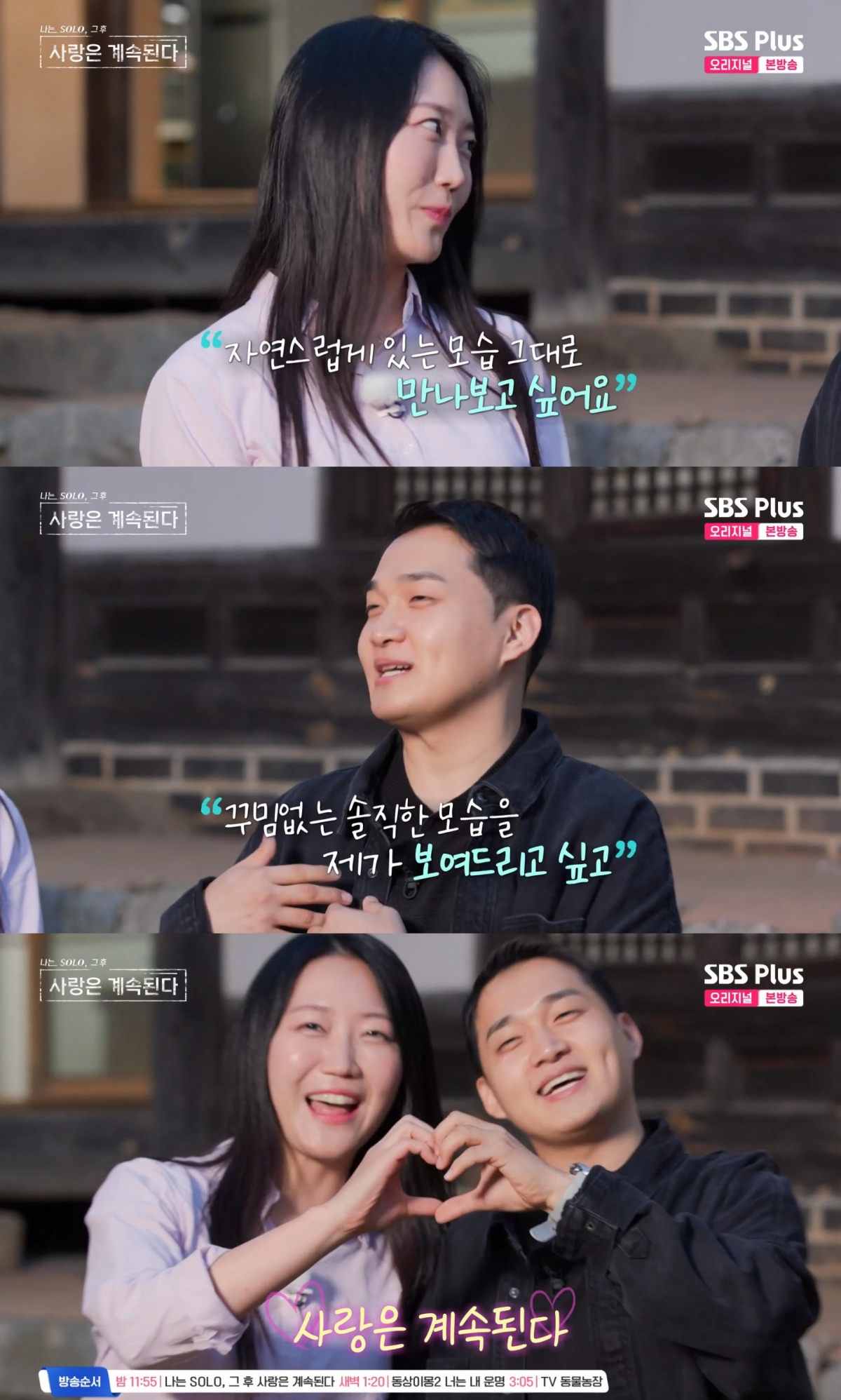 (출처=SBS Plus ‘나는 SOLO, 그 후 사랑은 계속된다’ 캡처)