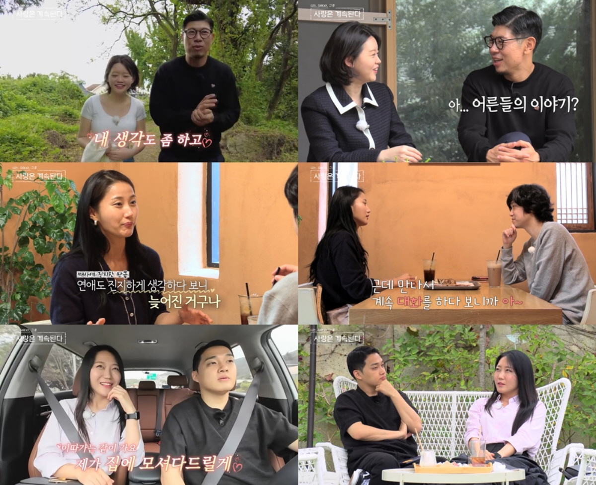 ▲(출처=SBS Plus·ENA ‘나는 SOLO, 그 후 사랑은 계속된다’)