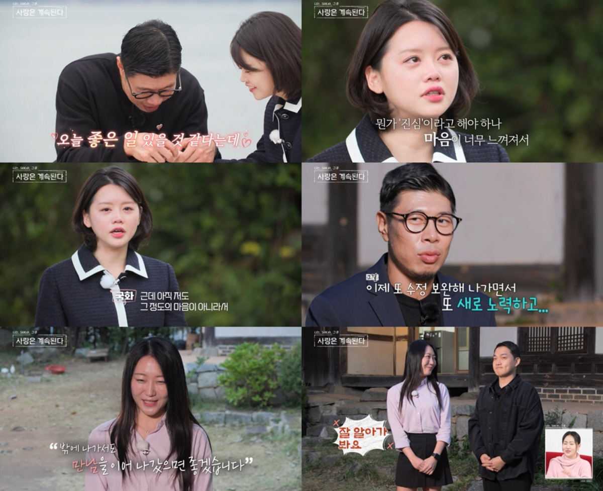 ▲(출처=SBS Plus·ENA ‘나는 SOLO, 그 후 사랑은 계속된다’)