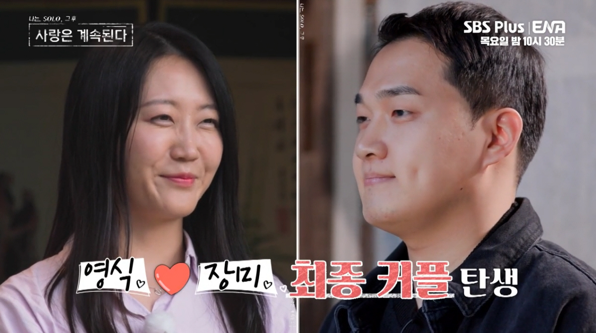 ▲(출처=SBS Plus·ENA ‘나는 SOLO, 그 후 사랑은 계속된다’)