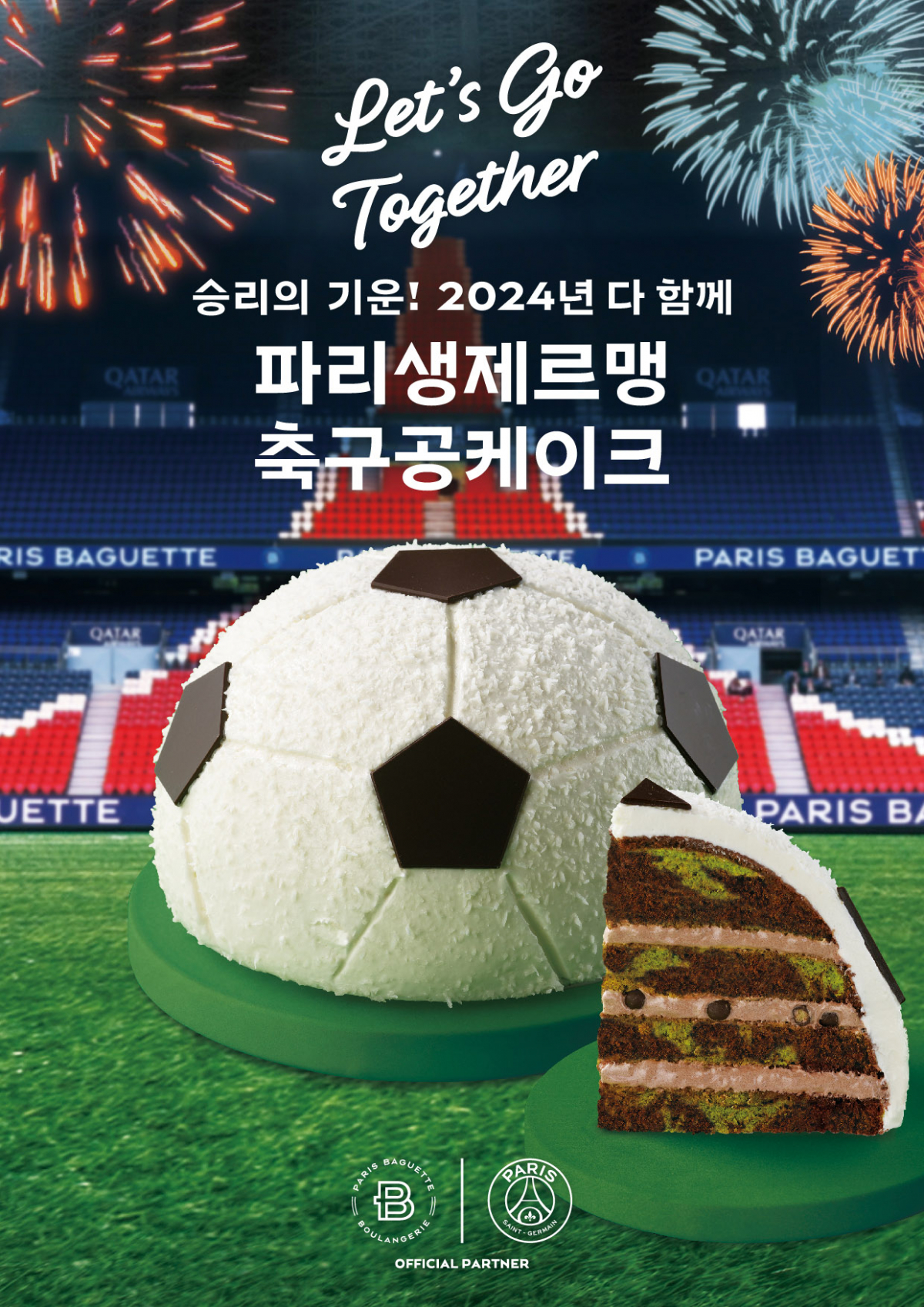 ▲파리바게뜨 ‘파리 생제르맹 축구공 케이크. (사진제공=파리바게뜨)