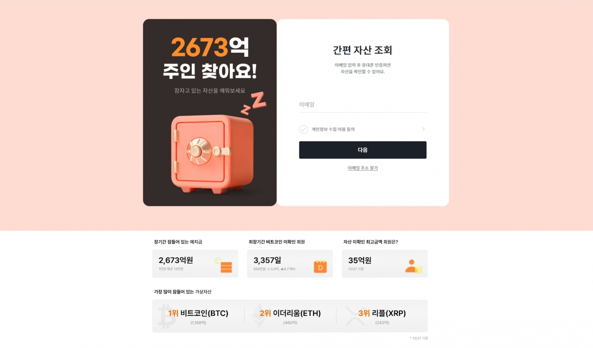 (사진제공=빗썸)