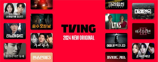 (사진제공=티빙)