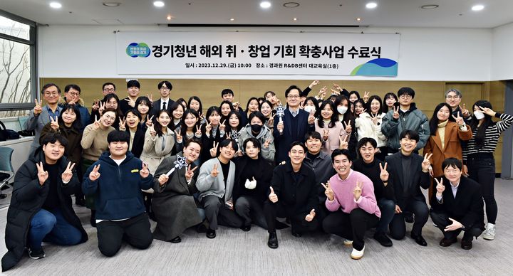 ▲경과원이 '청년 해외 취·창업 기회 확충사업' 수료식가졌다. (경과원)