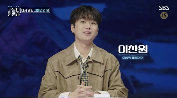 ▲'과몰입 인생사' MC 이찬원(사진제공=SBS)
