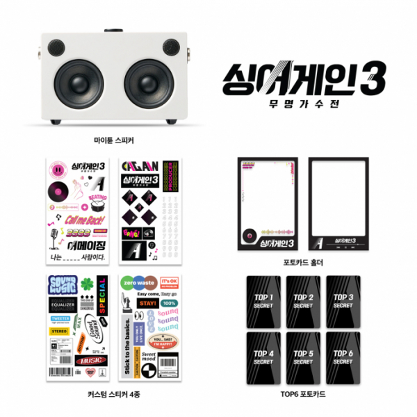 ▲'싱어게인3' 공식 굿즈(사진 = 일리안 제공)