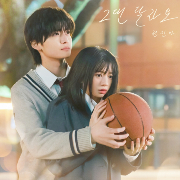 ▲영화 ‘말하고 싶은 비밀’ OST ‘그댄 달라요’(사진 = TOON STUDIO 제공)