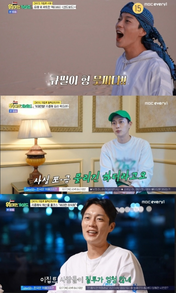 ▲'위대한 가이드'(사진제공=MBC에브리원)