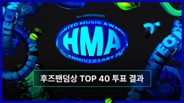 (사진='31주년 한터뮤직어워즈 2023' 제공)