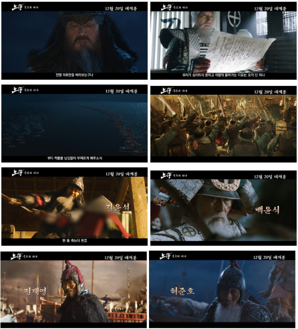 ▲'노량: 죽음의 바다'(사진제공=롯데엔터테인먼트)