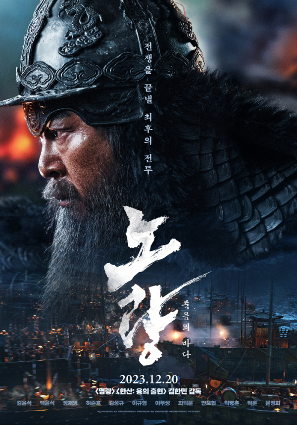 ▲'노량: 죽음의 바다'(사진제공=롯데엔터테인먼트)