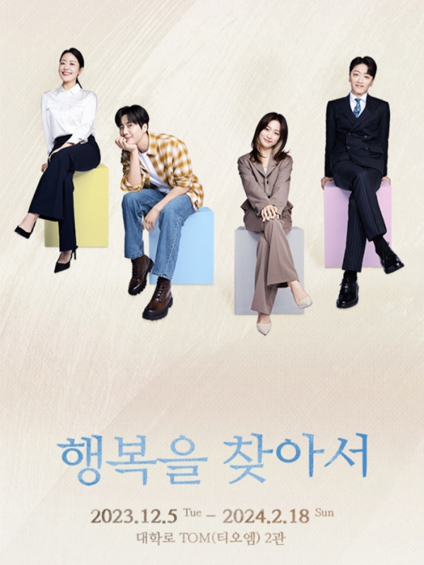 ▲'행복을 찾아서'(사진 = 콘텐츠합 제공)