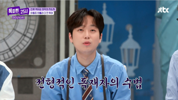 ▲'톡파원 25시' 이찬원(사진제공=JTBC)