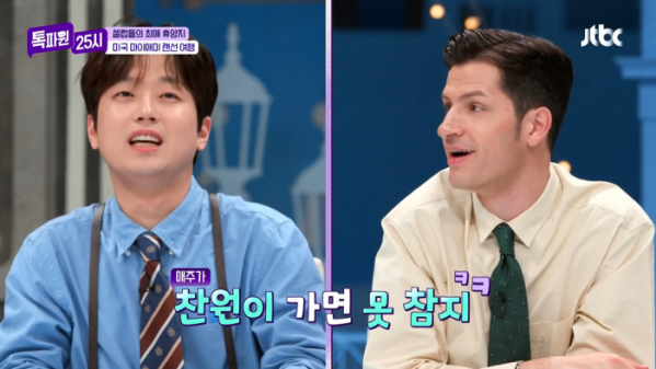 ▲'톡파원 25시' 이찬원(사진제공=JTBC)