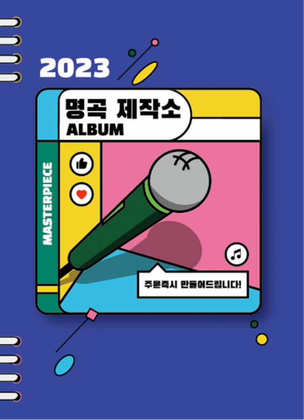 ▲명곡제작소 앨범(사진제공=스타플래닛)