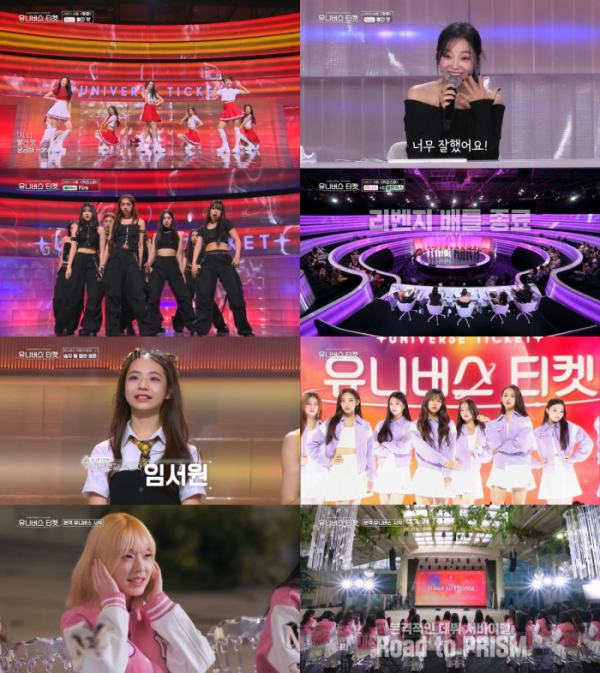 ▲'유니버스 티켓' (사진제공=SBS)
