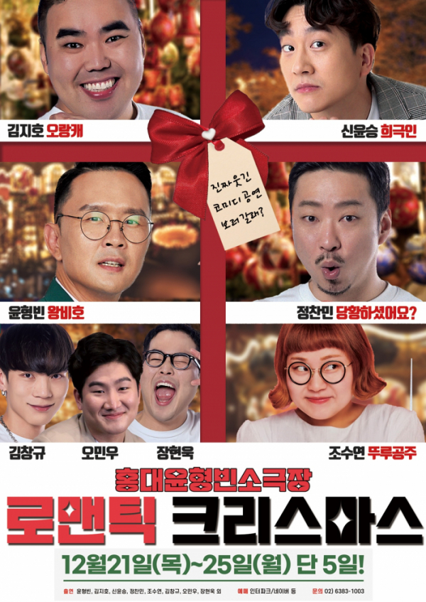 ▲'로맨틱 크리스마스' (사진=윤소그룹 제공)